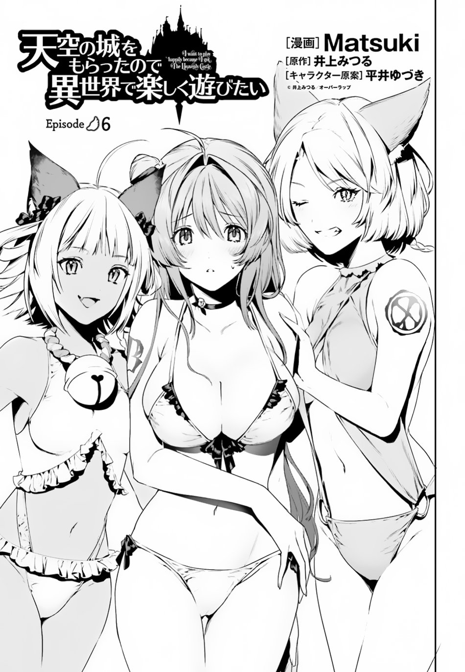 Tenkuu no Shiro o Moratta no de Isekai de Tanoshiku Asobitai Chapter 6 2